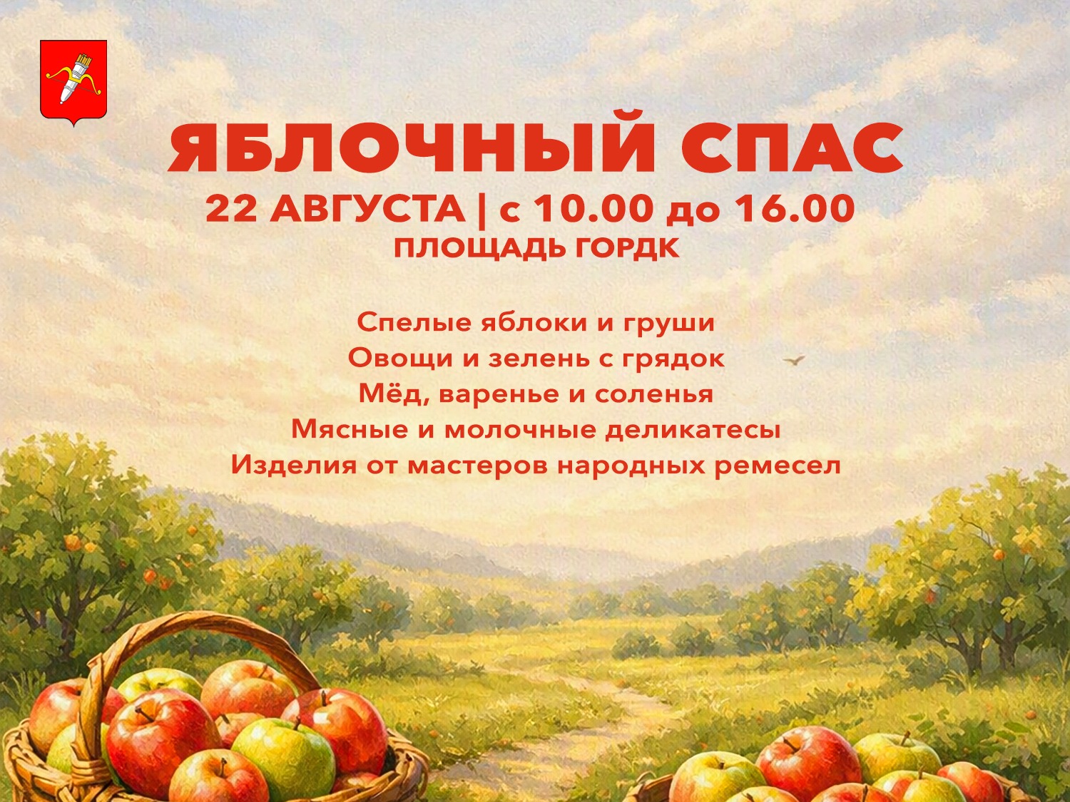Ярмарка «Яблочный Спас».