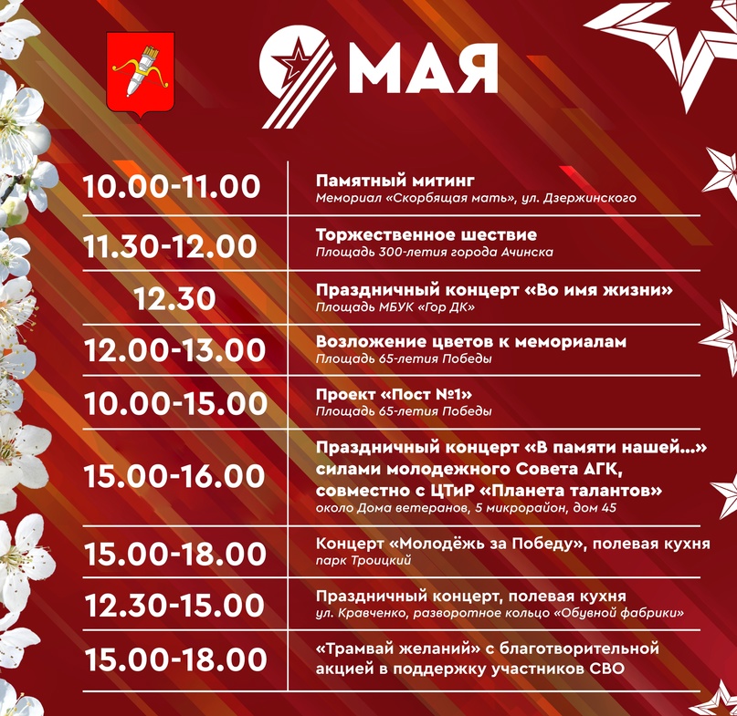 Афиша событий, запланированных в честь празднования Дня Победы в Великой Отечественной войне.