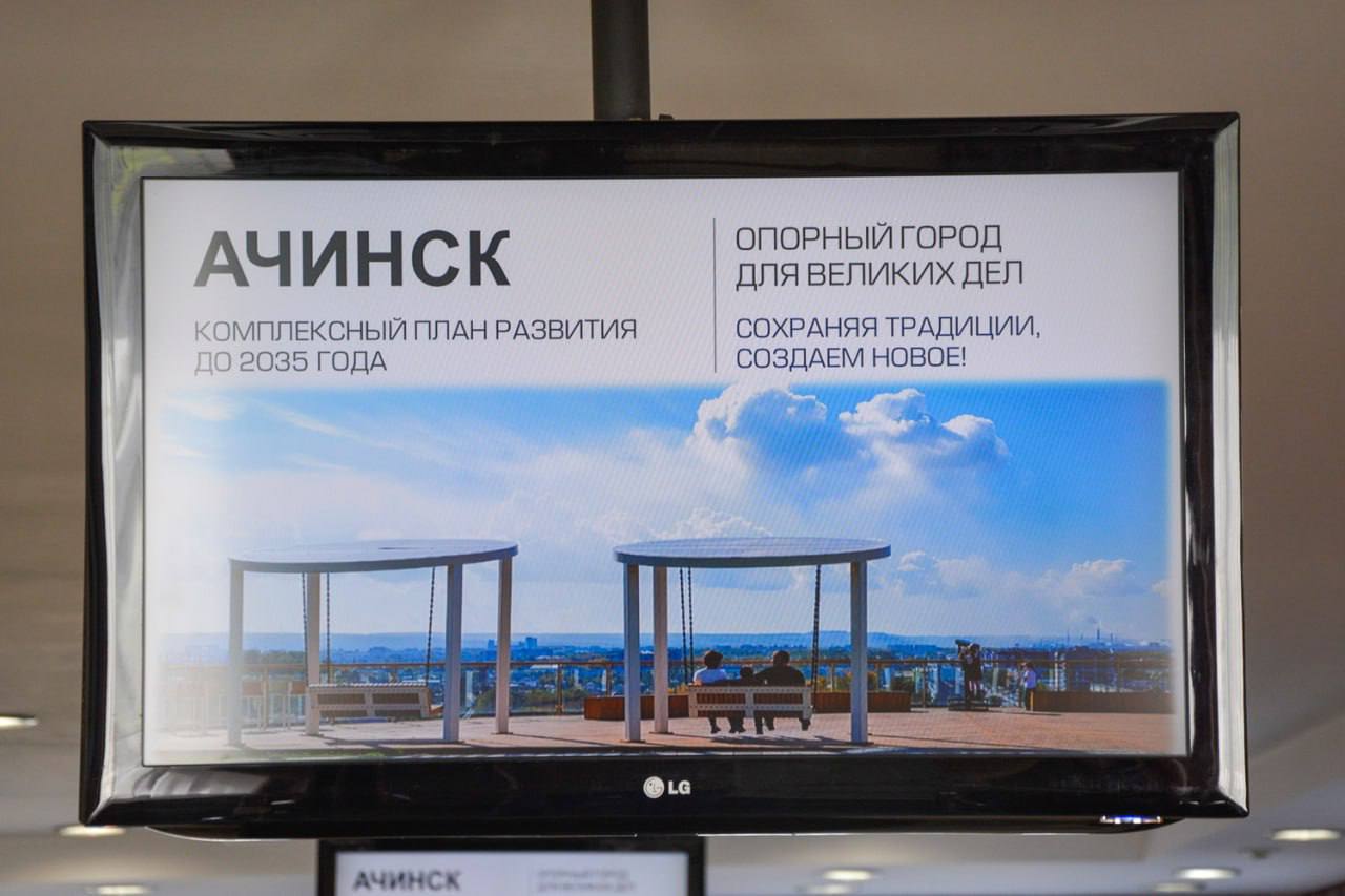 В Ачинске исполняется план комплексного социально-экономического развития города.