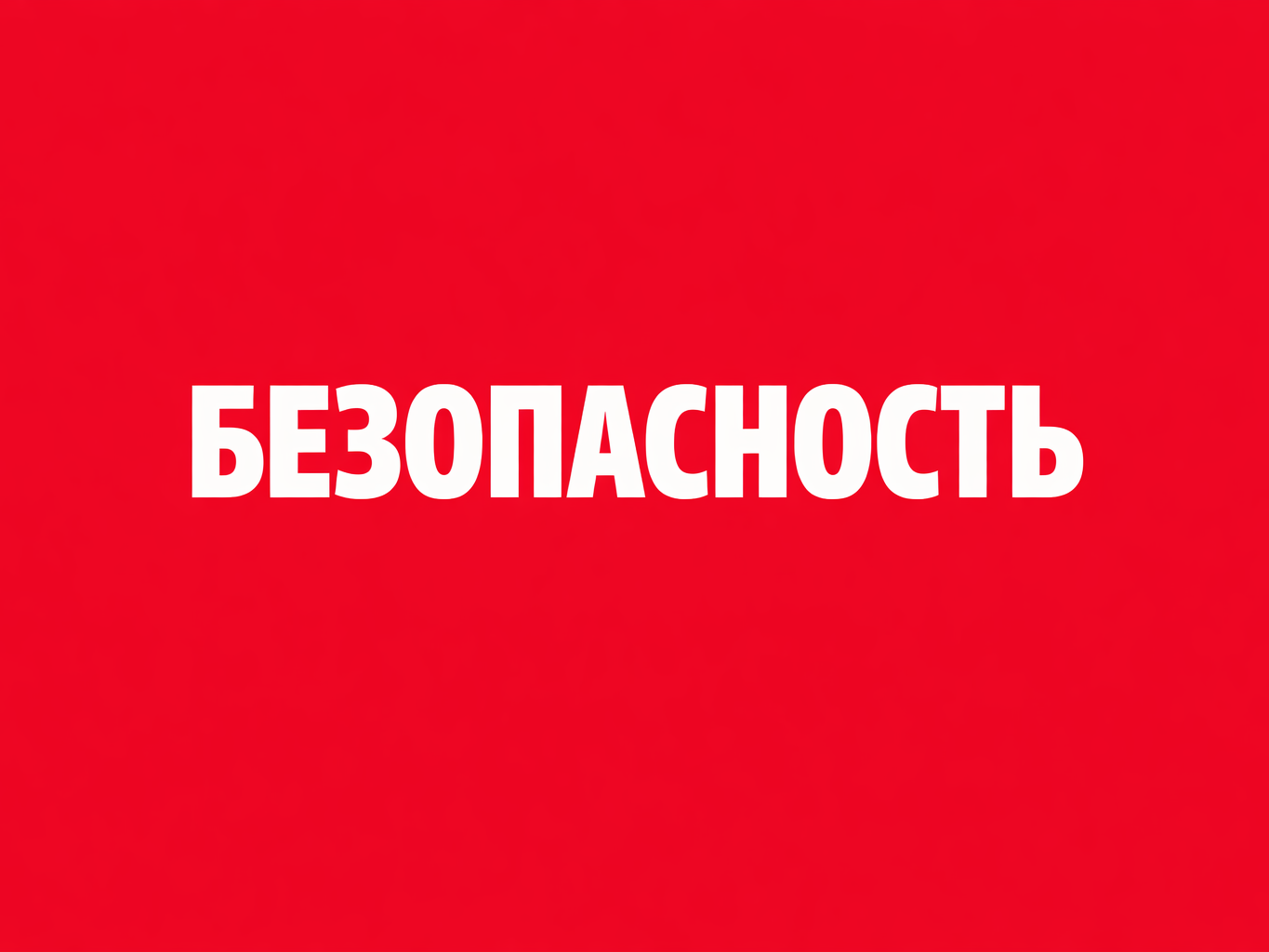 ПАМЯТКА РОДИТЕЛЯМ по профилактике несчастных случаев выпадения детей из окон.