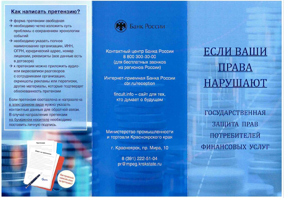 Что делать если ваши права нарушают?.