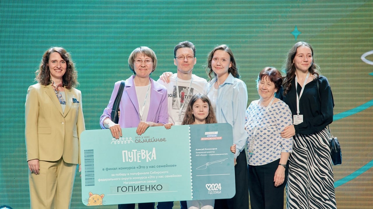 Семья ачинского педагога вышла в финал всероссийского конкурса «Это у нас семейное».