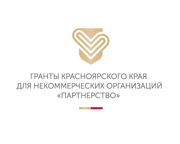 Подведены итоги конкурсов грантовой программы Красноярского края «Партнёрство».