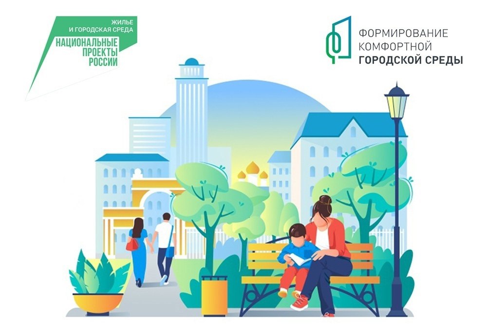 30 апреля завершится голосование за выбор территорий для благоустройства по программе «Формирование комфортной городской среды» нацпроекта «Жильё и городская среда», инициированного президентом РФ.