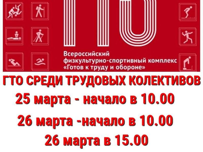 В Ачинске состоится лично-командное первенство по многоборью Всероссийского физкультурно-спортивного комплекса ГТО.